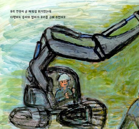 송이와 꽃붕어 토토
