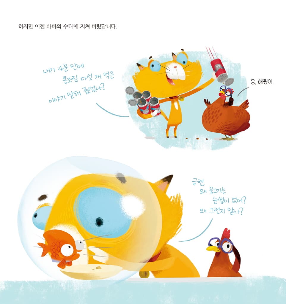 수다쟁이 고양이 바바
