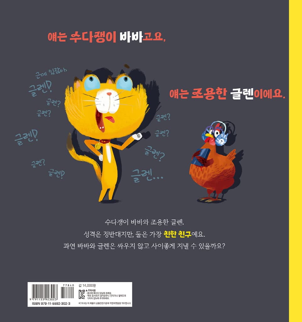 수다쟁이 고양이 바바