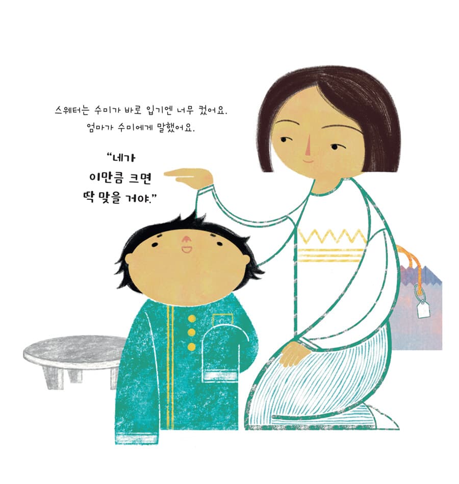 수미의 새 스웨터