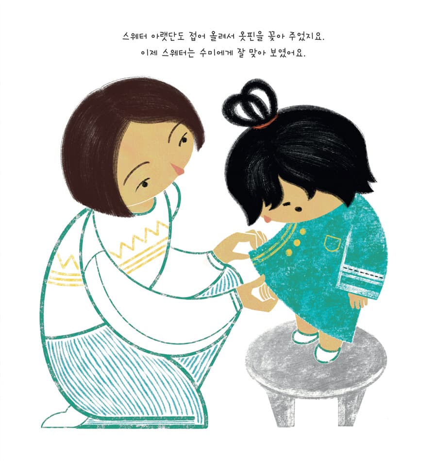 수미의 새 스웨터