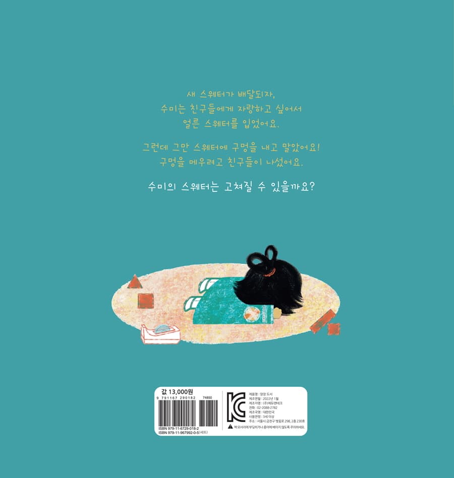 수미의 새 스웨터