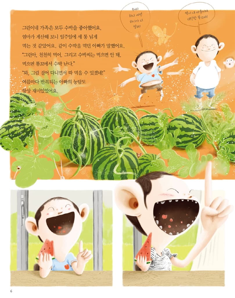 수박