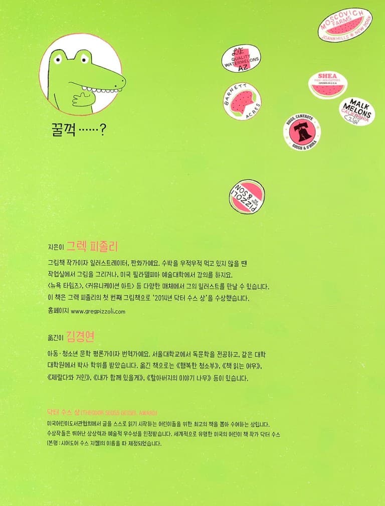 수박씨를 삼켰어!
