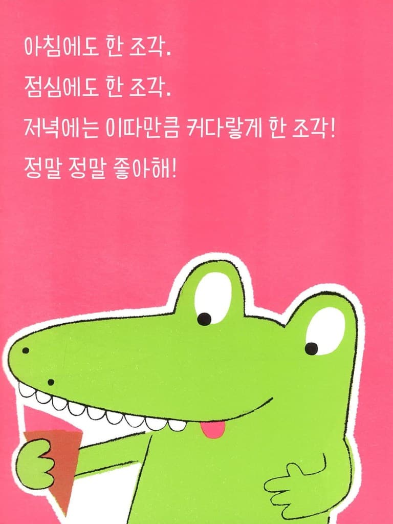 수박씨를 삼켰어!