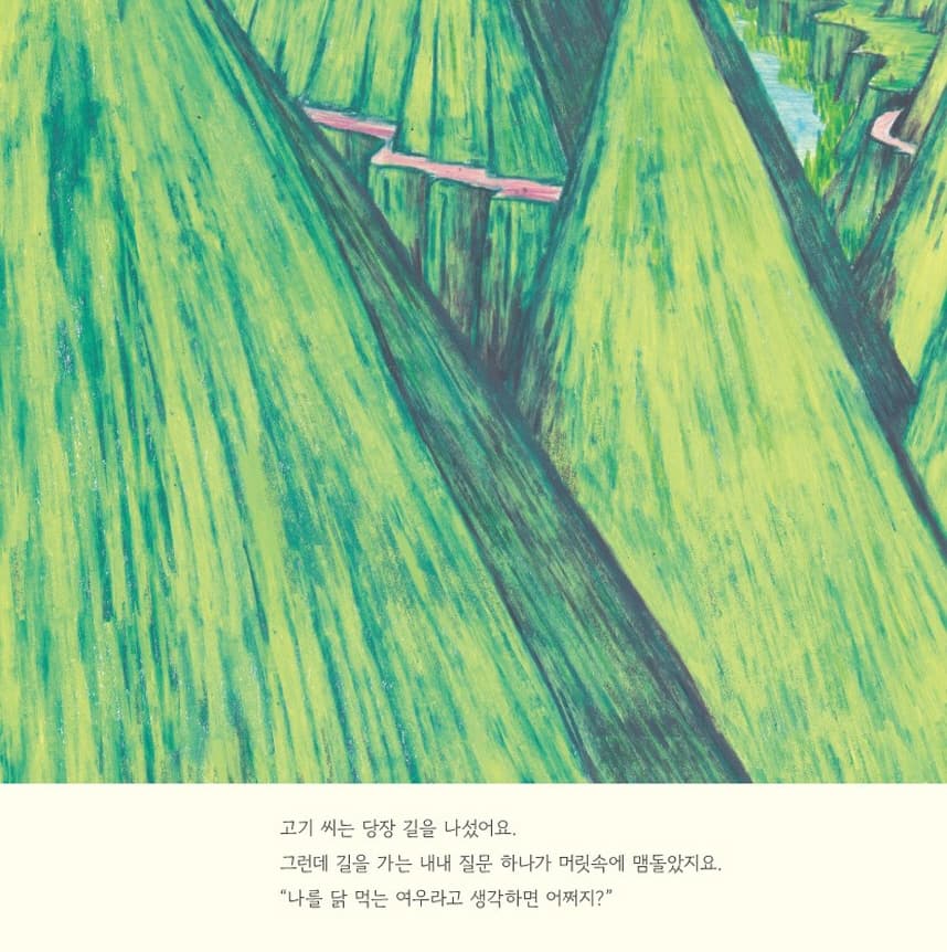 수박을 쓴 여우