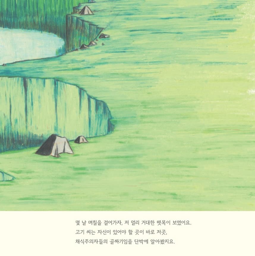 수박을 쓴 여우