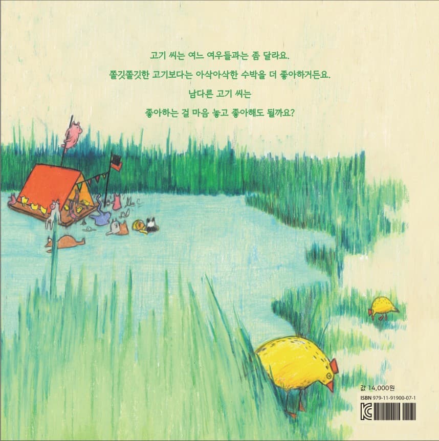수박을 쓴 여우