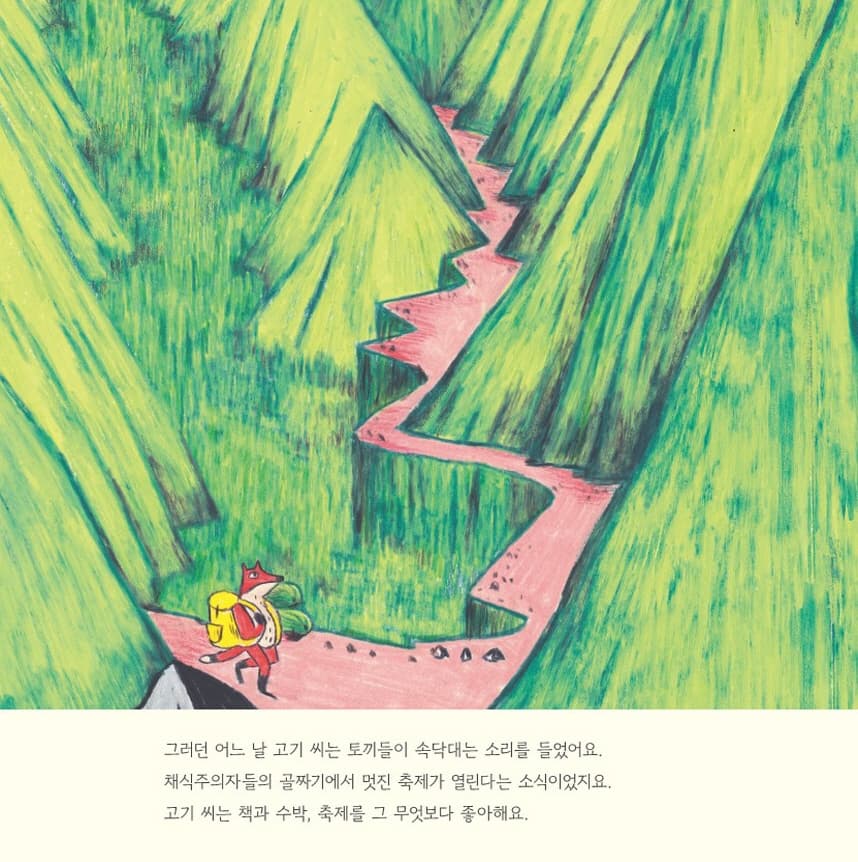 수박을 쓴 여우