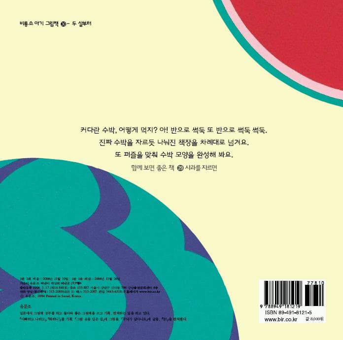 수박을 쪼개면