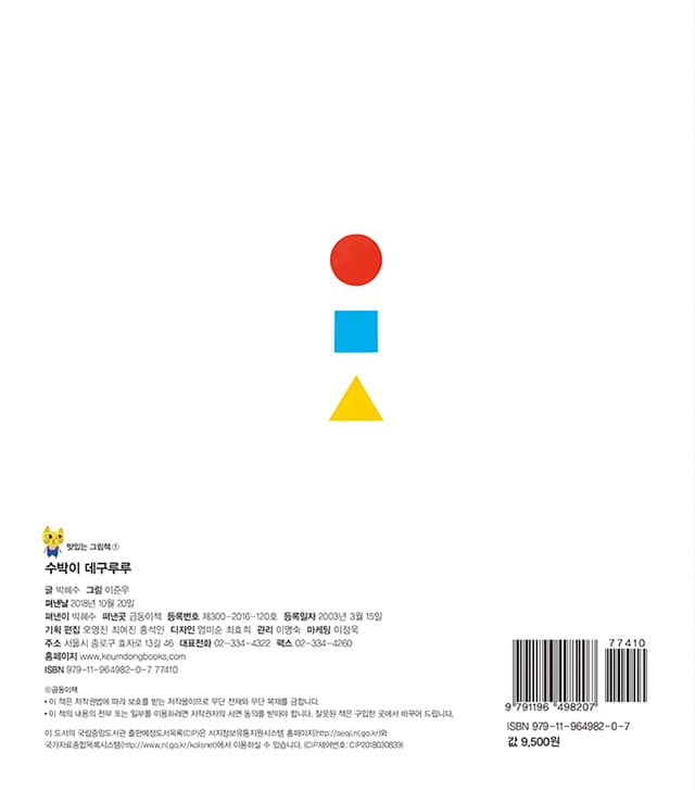 수박이 데구루루
