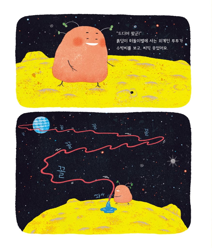수박행성