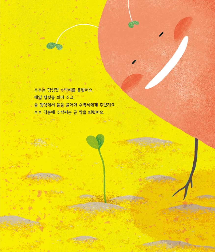 수박행성