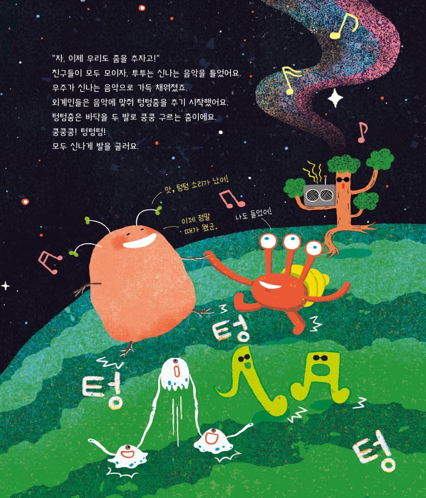 수박행성