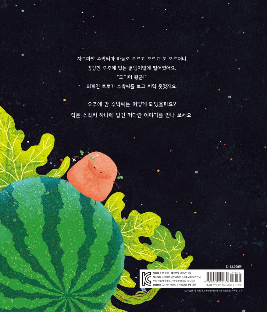 수박행성