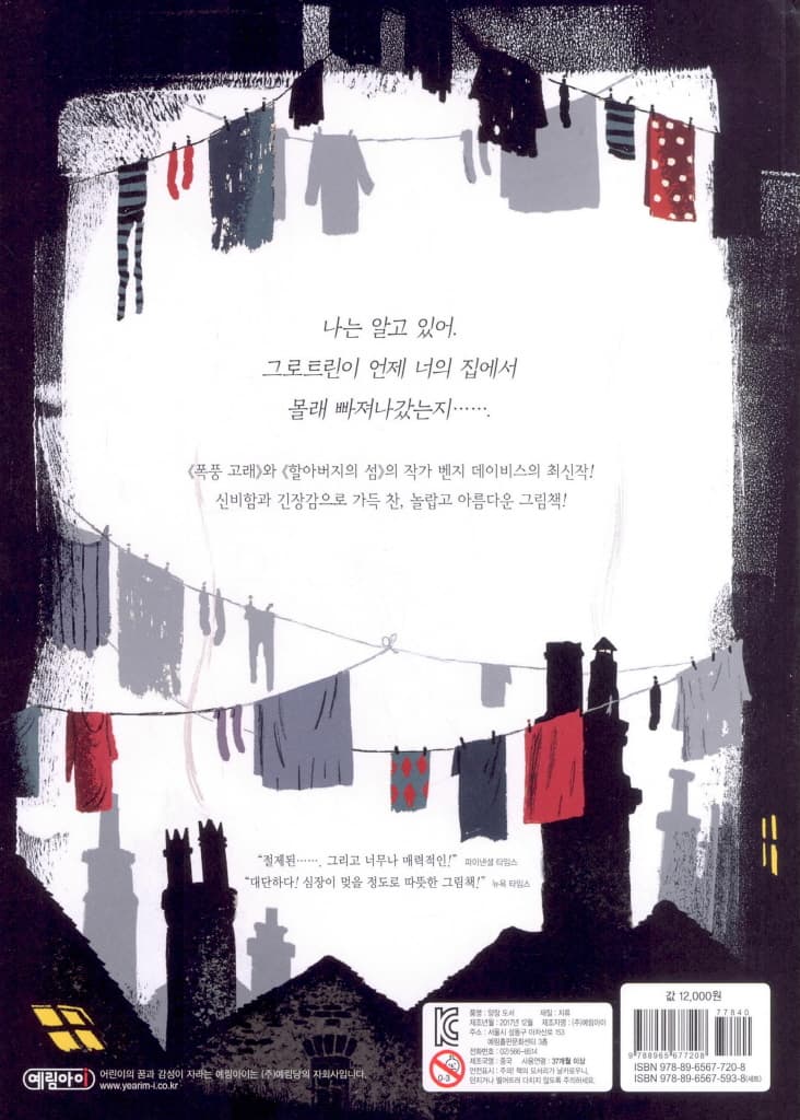 수상한 그로트린
