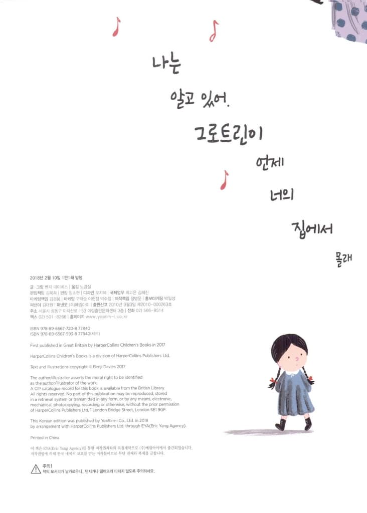 수상한 그로트린