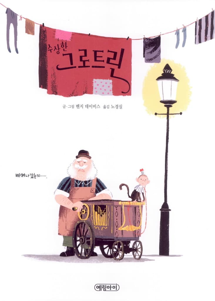수상한 그로트린