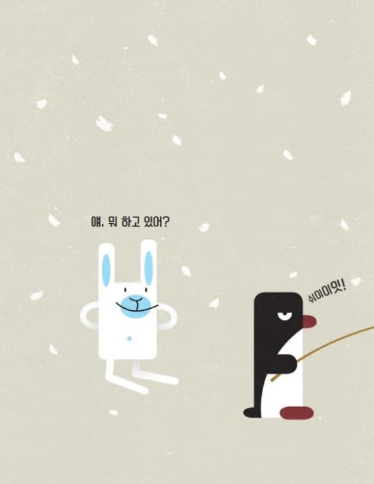 수상한 낚시