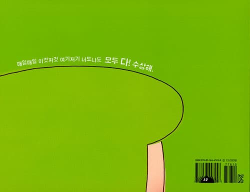 수상해