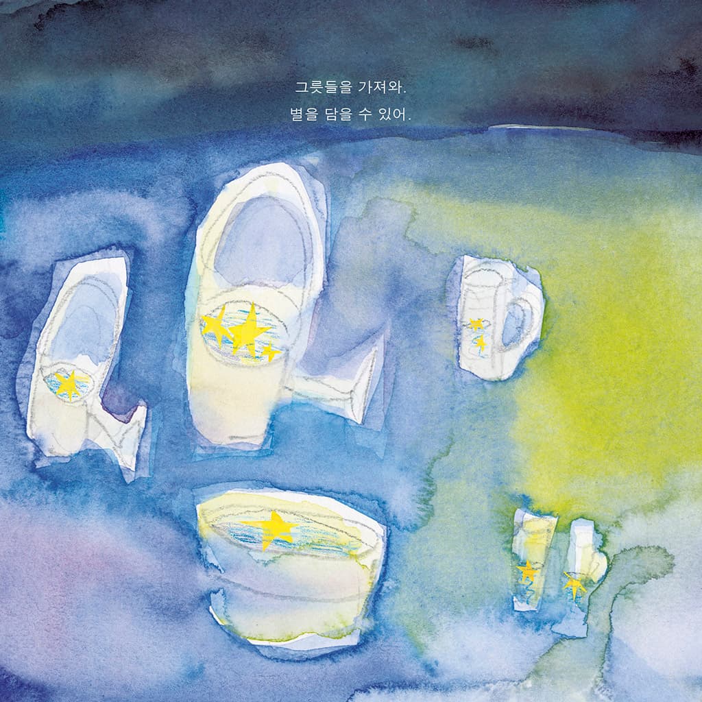 수수바의 별빛 줄넘기