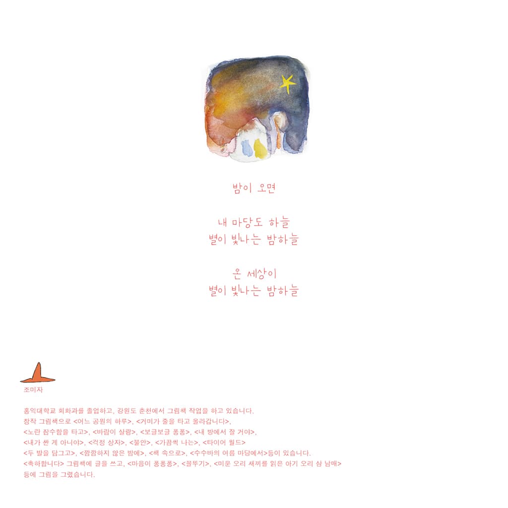 수수바의 별빛 줄넘기