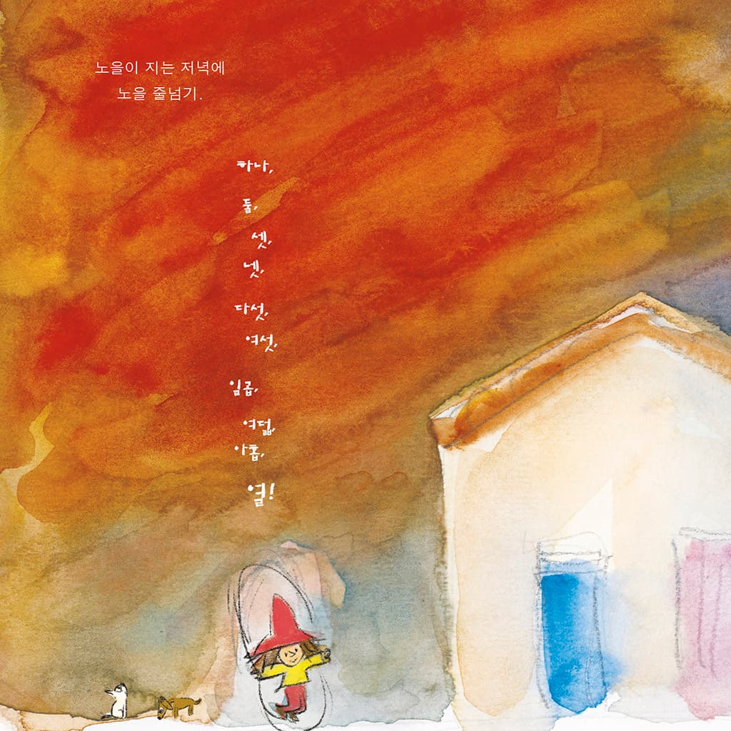 수수바의 별빛 줄넘기