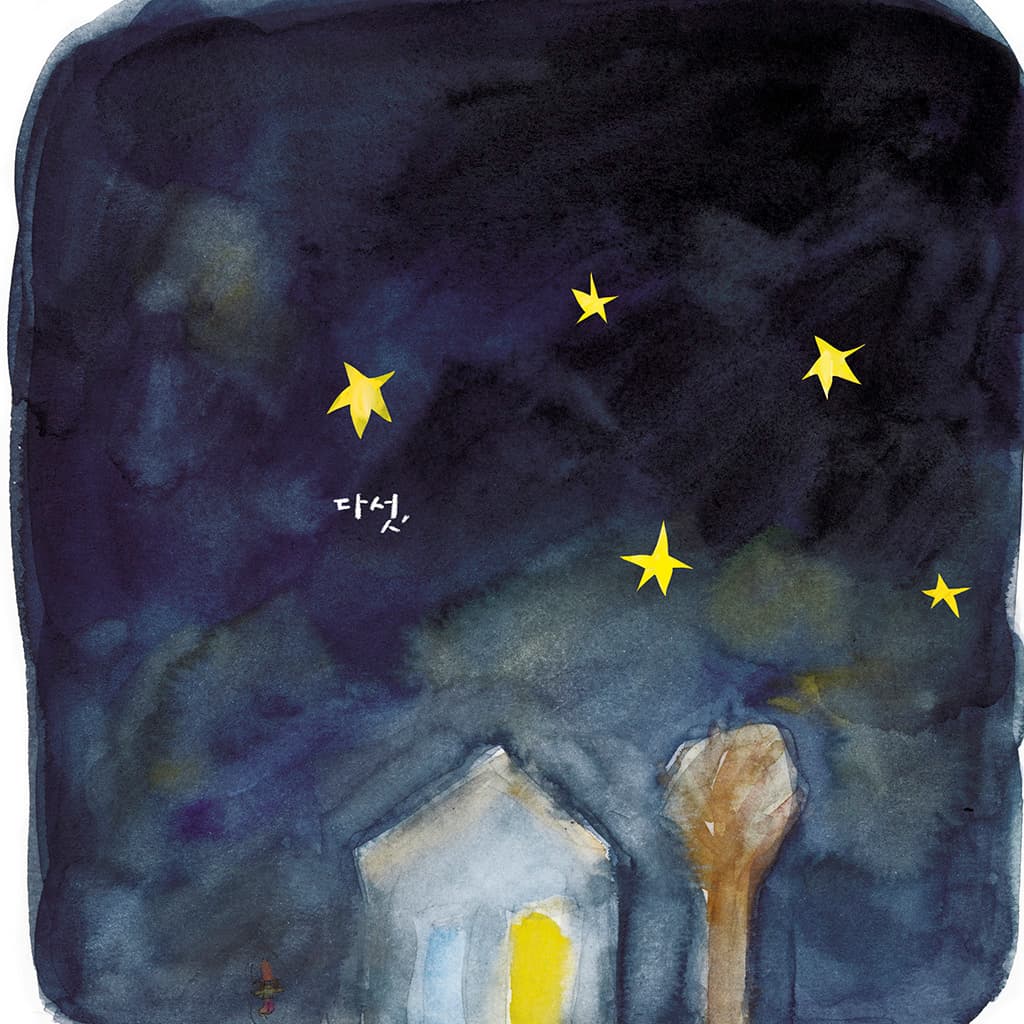 수수바의 별빛 줄넘기