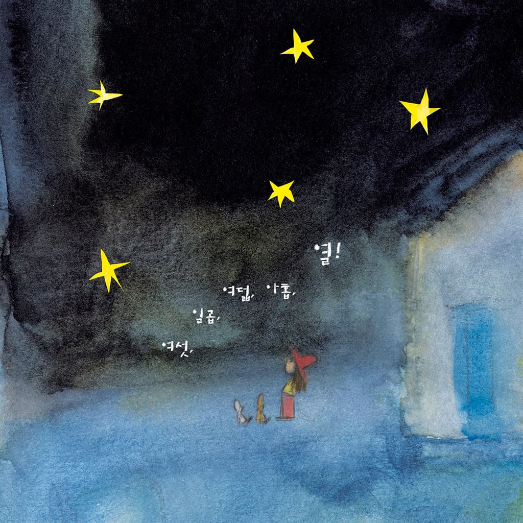 수수바의 별빛 줄넘기