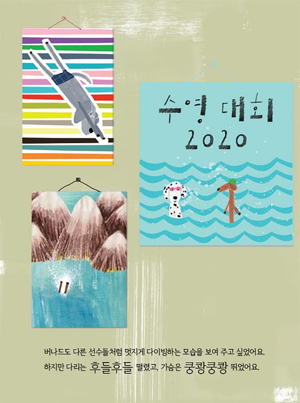 수줍음 많은 버나드가 해냈어!