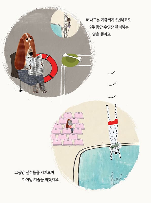 수줍음 많은 버나드가 해냈어!