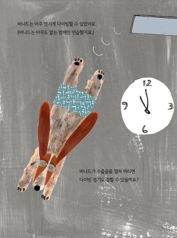 수줍음 많은 버나드가 해냈어!