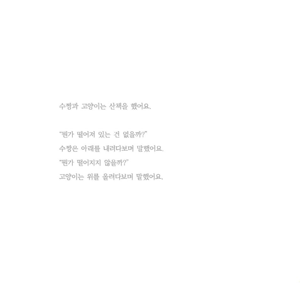 수짱과 고양이