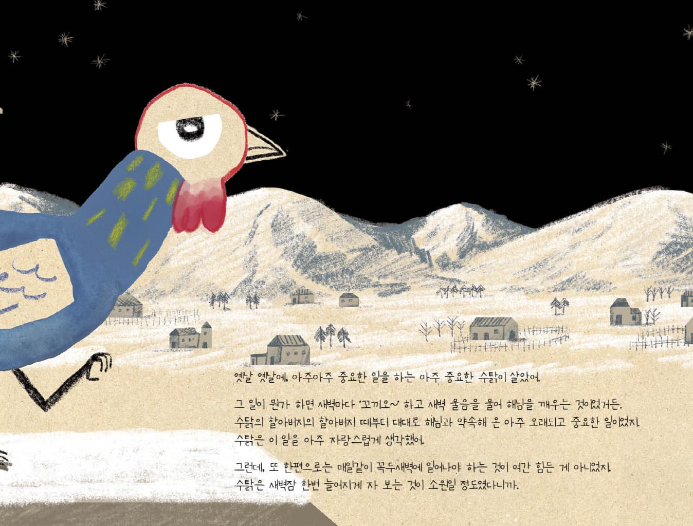 수탉은 왜 늦잠을 자지 않을까?