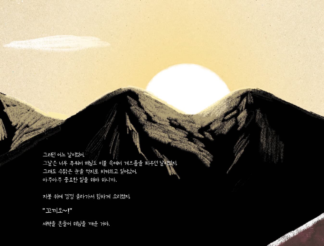 수탉은 왜 늦잠을 자지 않을까?