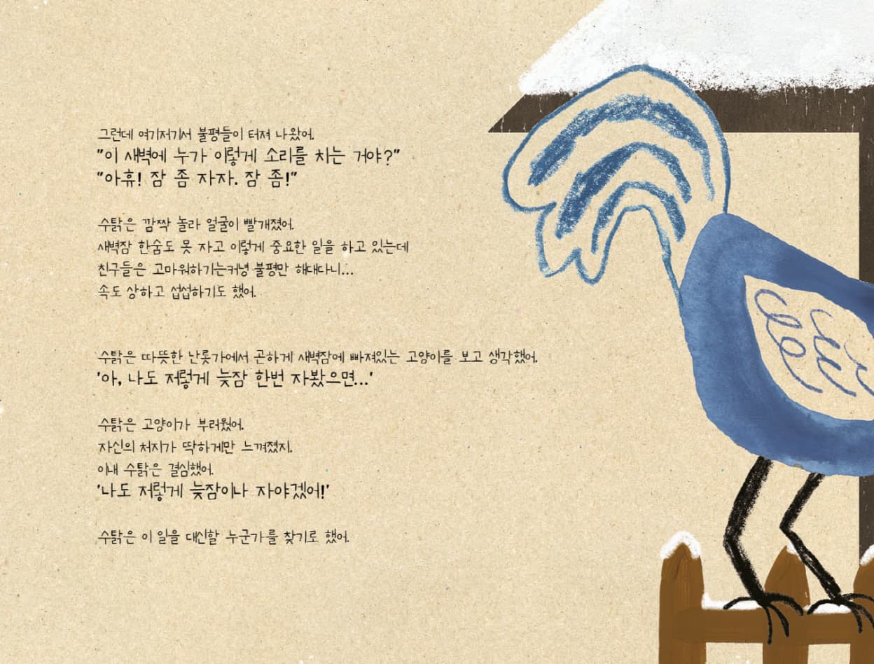 수탉은 왜 늦잠을 자지 않을까?