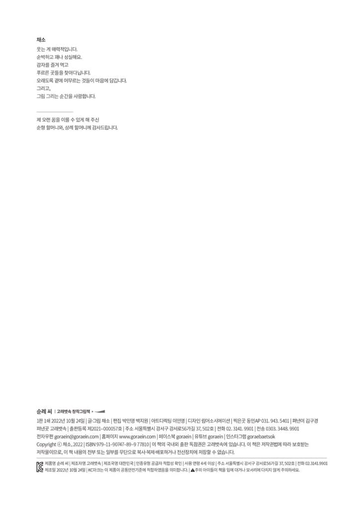 순례 씨