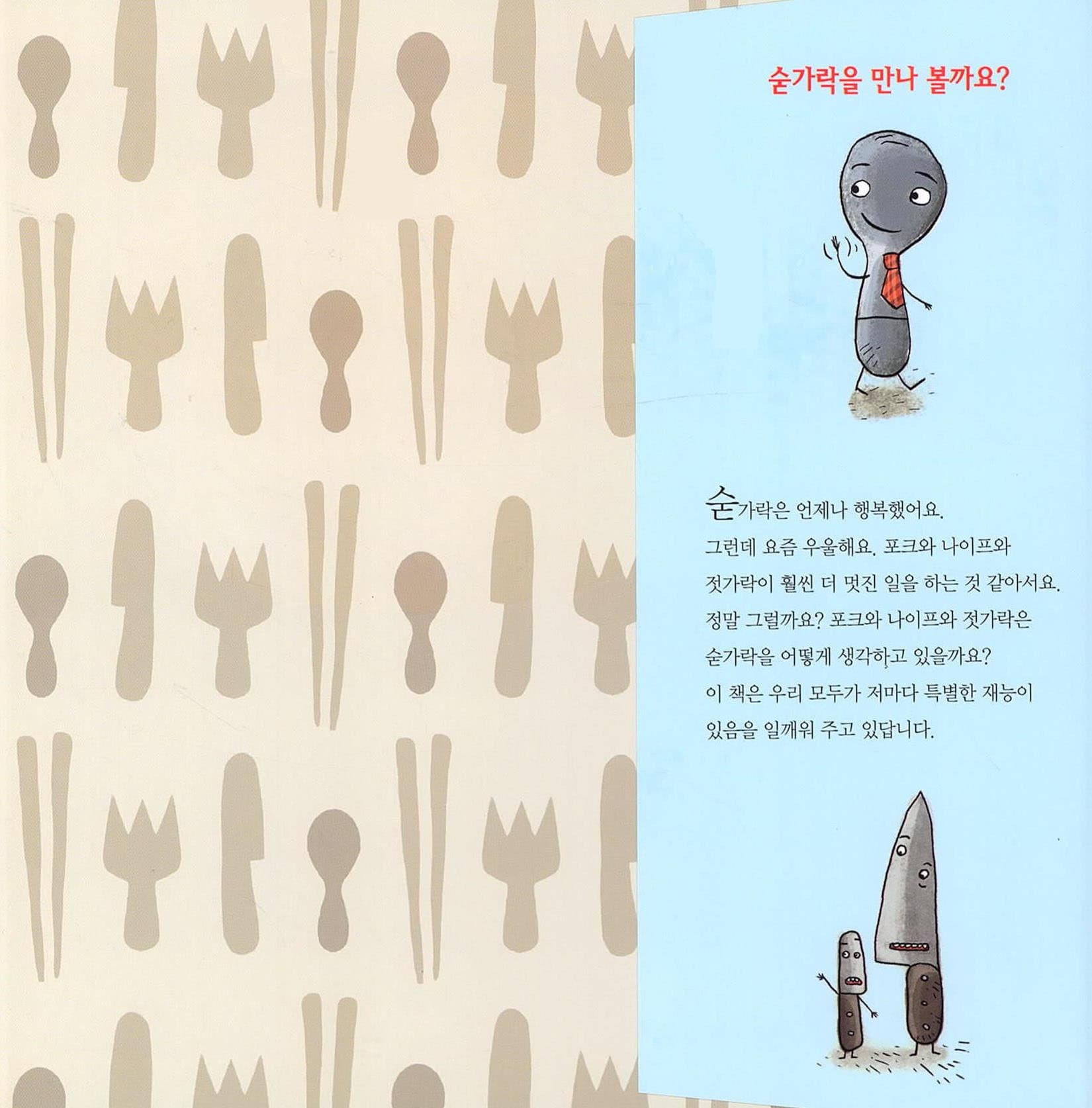 숟가락