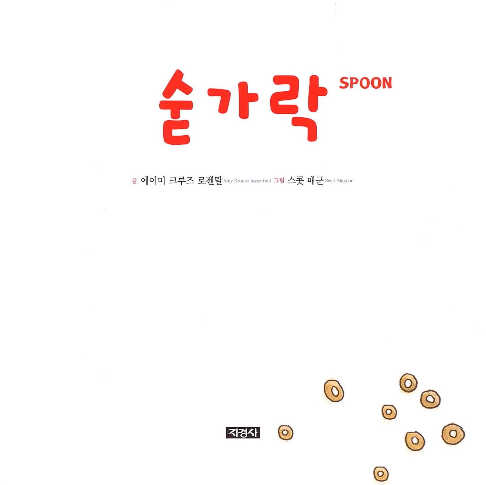 숟가락