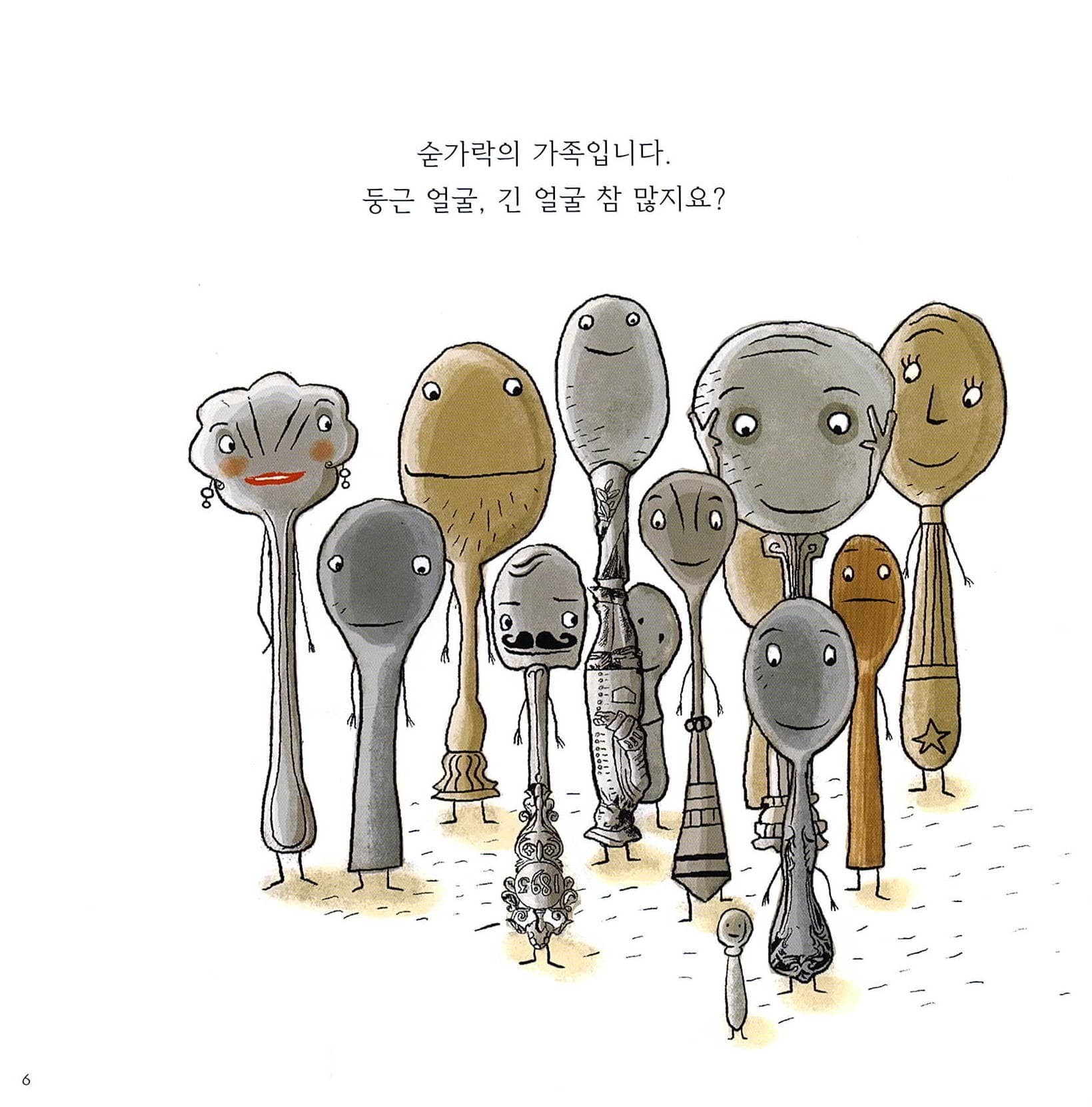 숟가락