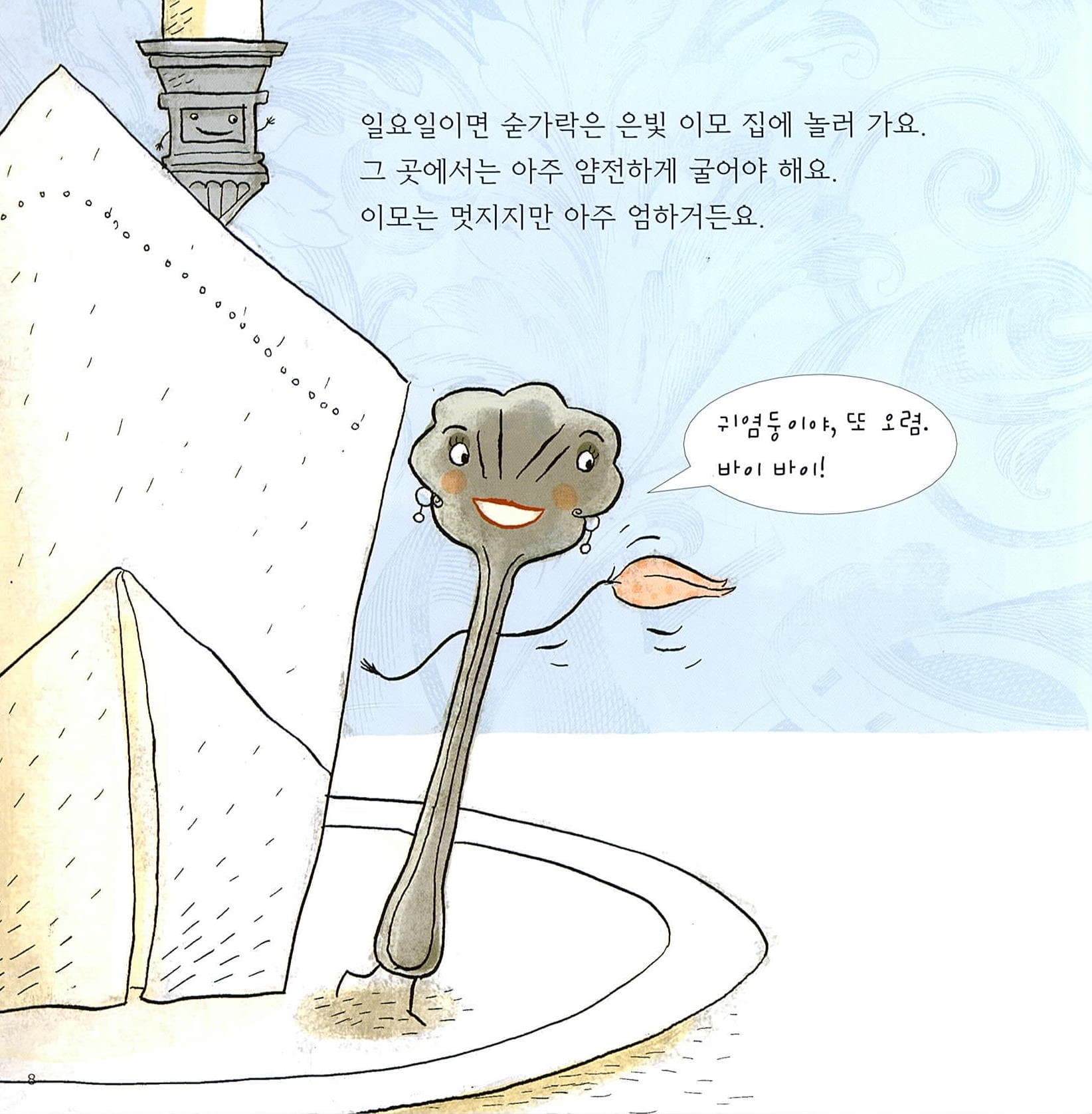 숟가락