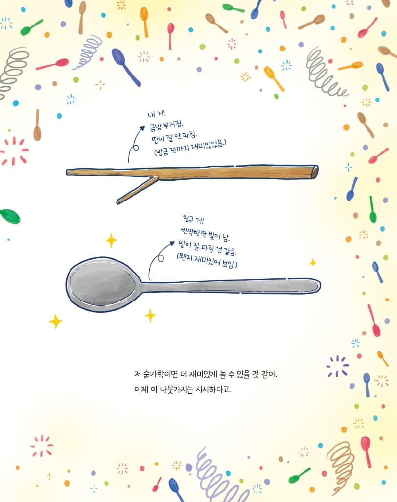 숟가락이면 충분해