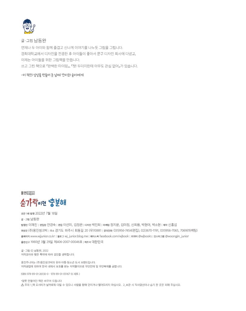 숟가락이면 충분해