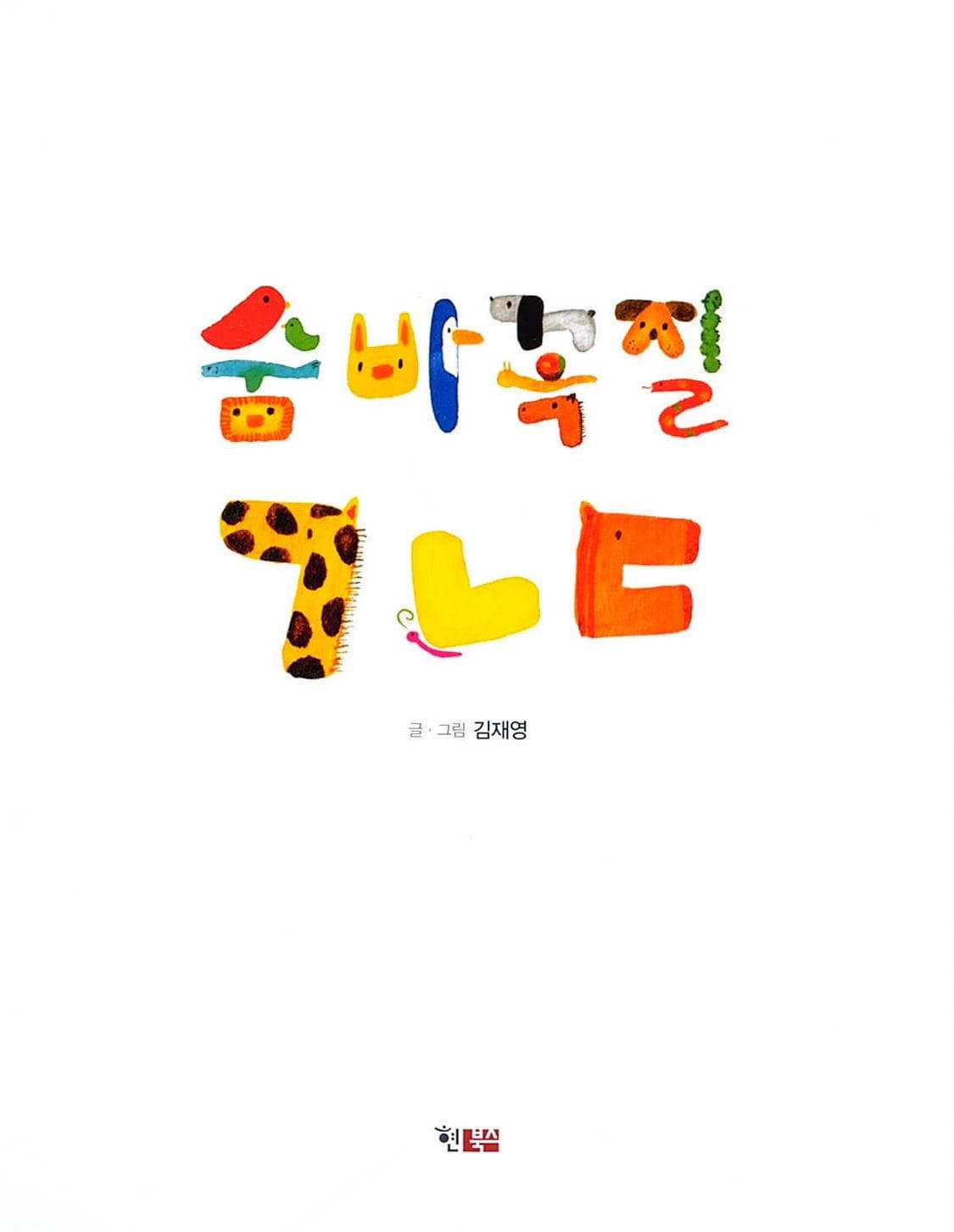 숨바꼭질 ㄱㄴㄷ