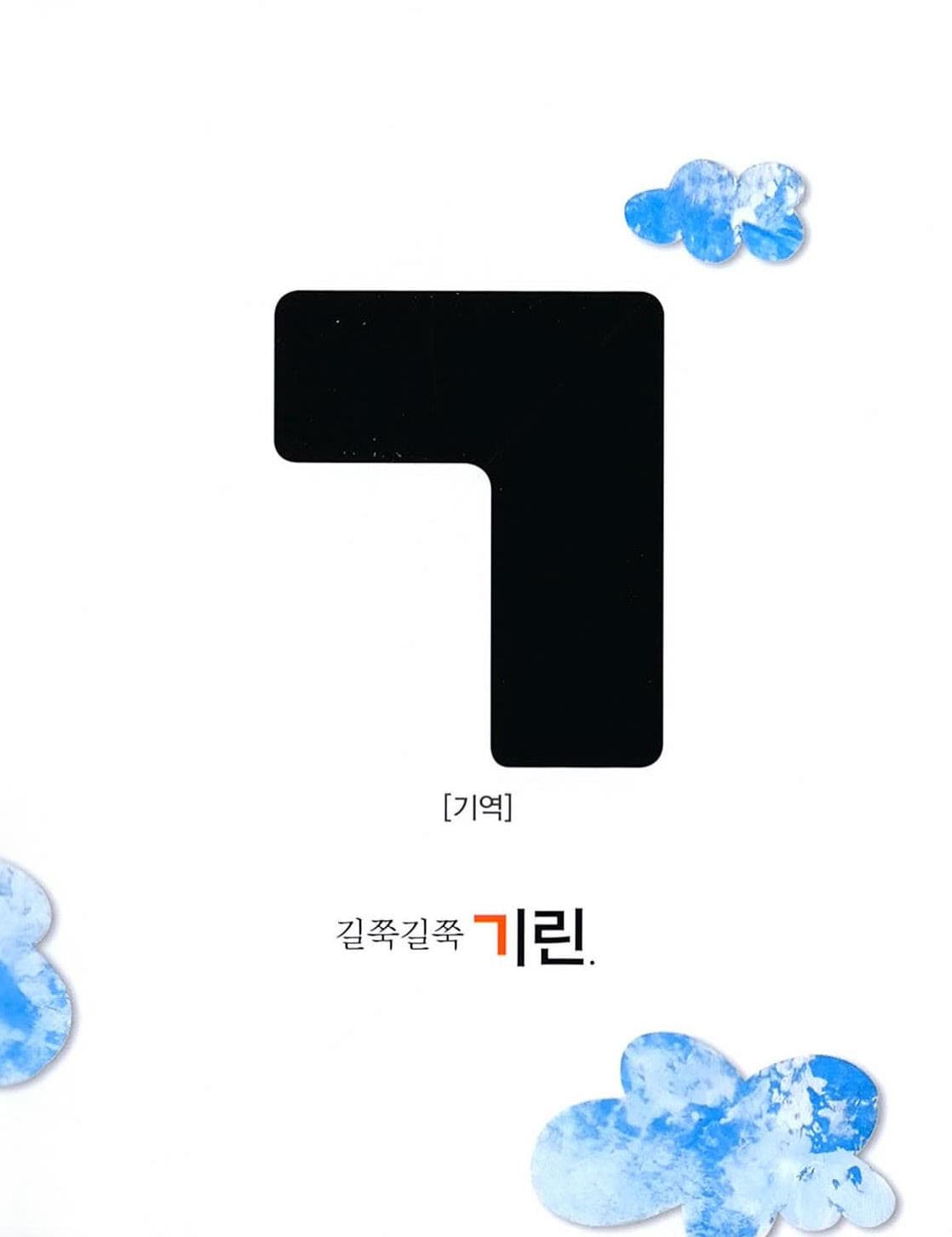 숨바꼭질 ㄱㄴㄷ