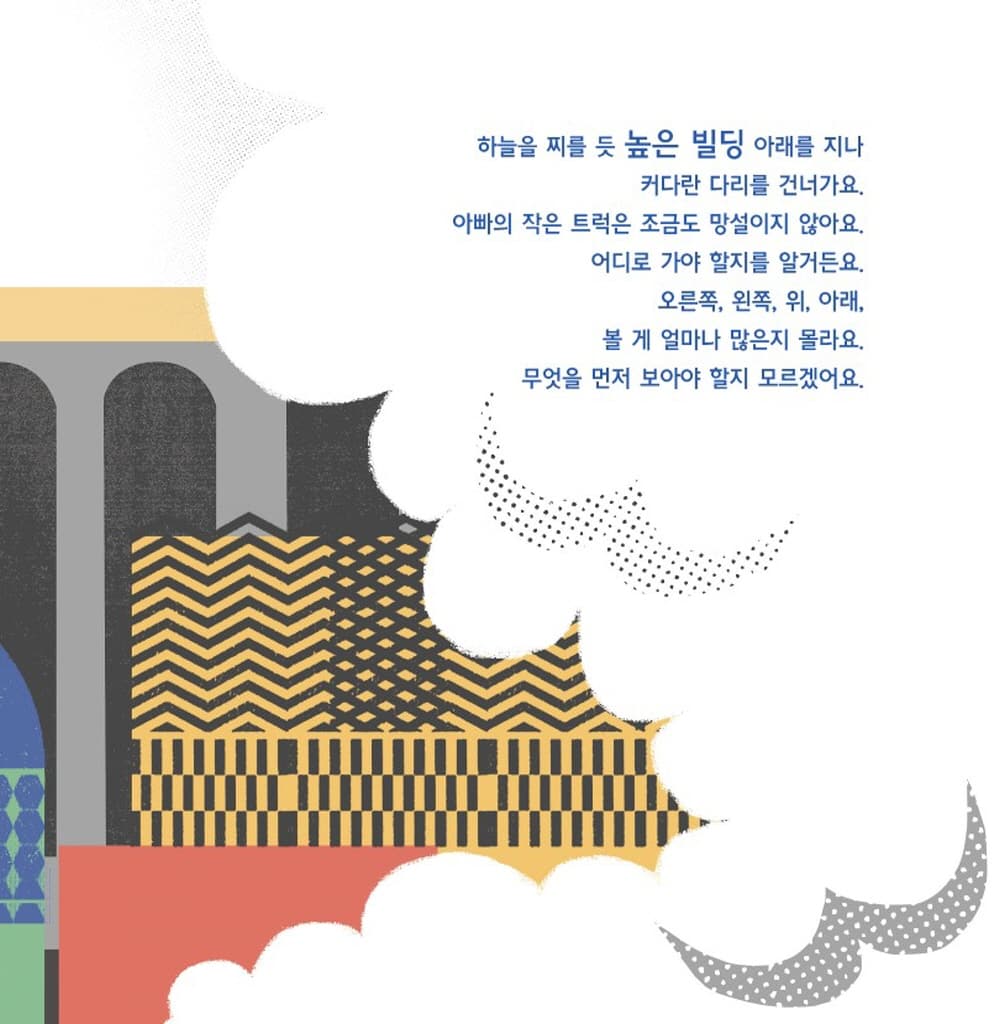 아빠의 작은 트럭