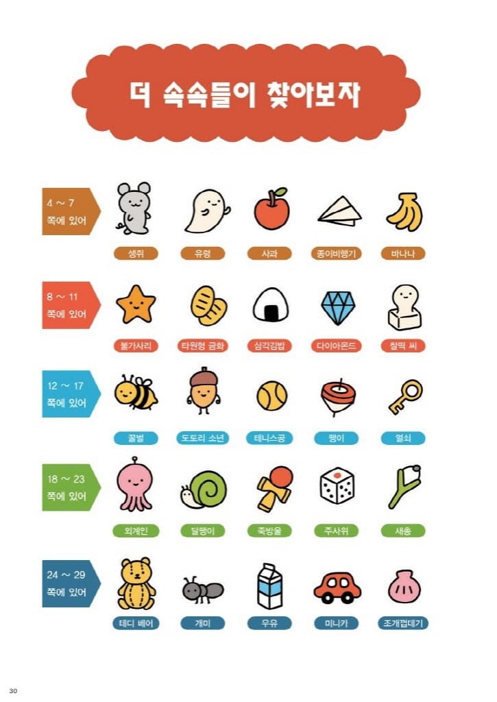 숨은 고양이 찾기