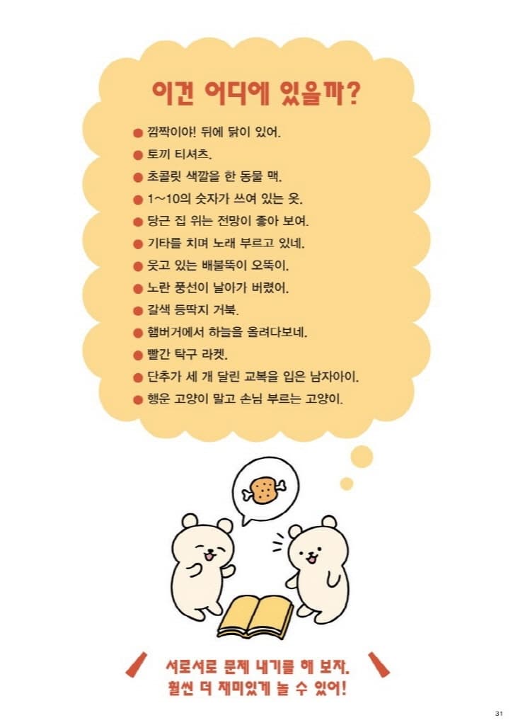 숨은 고양이 찾기