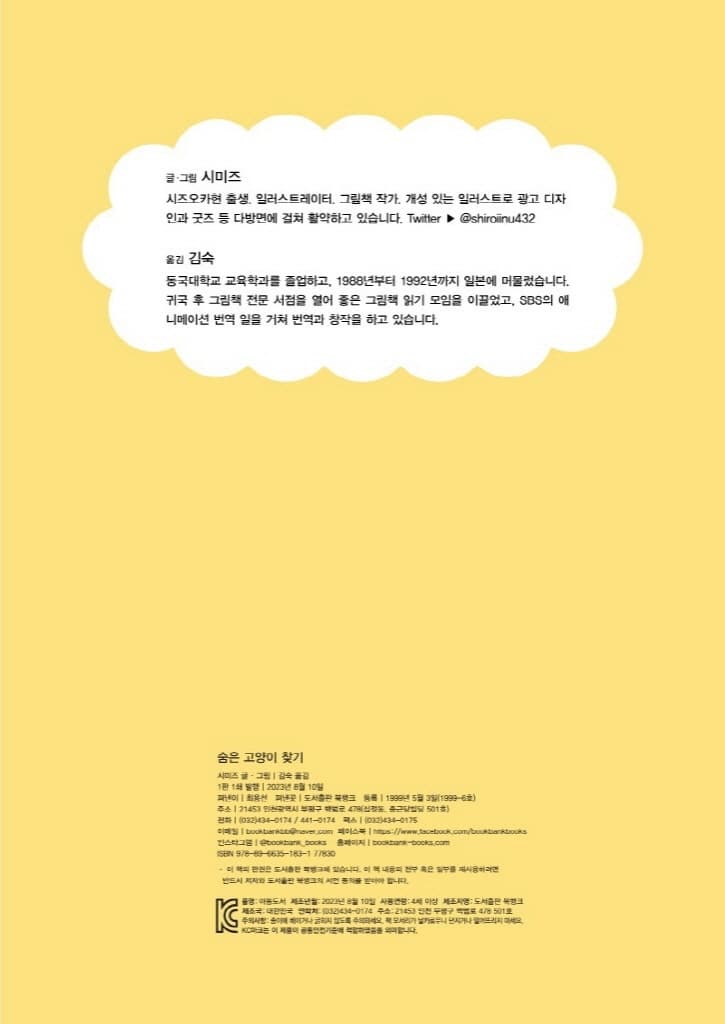 숨은 고양이 찾기