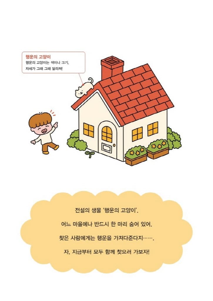 숨은 고양이 찾기